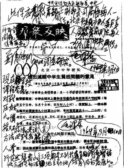 揭秘中央领导批示：按4个层级进行