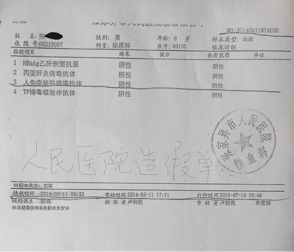 女子称儿子输血后检出艾滋 向医院索赔110万