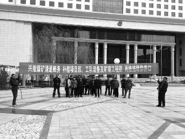 华商报讯（记者 高羽珑）4月5日上午，在横山县政府广场前，20多位煤矿工人打出“兴维煤矿清退账务、补偿项目部、工队设备及矿建工程款”字样的横幅。现场的工人们告诉华商报记者，从2013年起，他们就在兴维煤矿工作，最近煤矿生产部更换了承包方，但拖欠他们的工程款却迟迟不予结算。