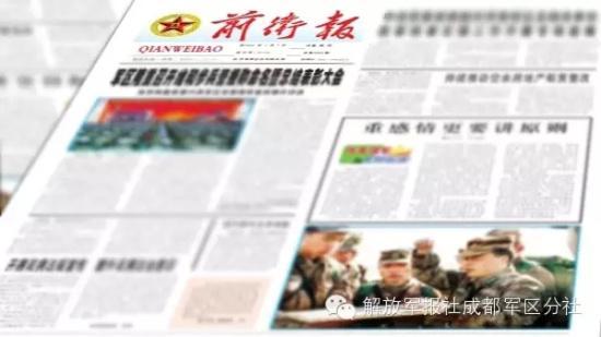 济南军区报纸《前卫报》已休刊