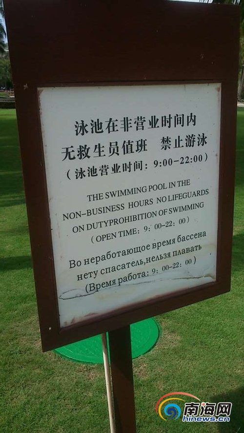 三亚:导游酒店泳池溺亡 家属疑安全措施存疏忽