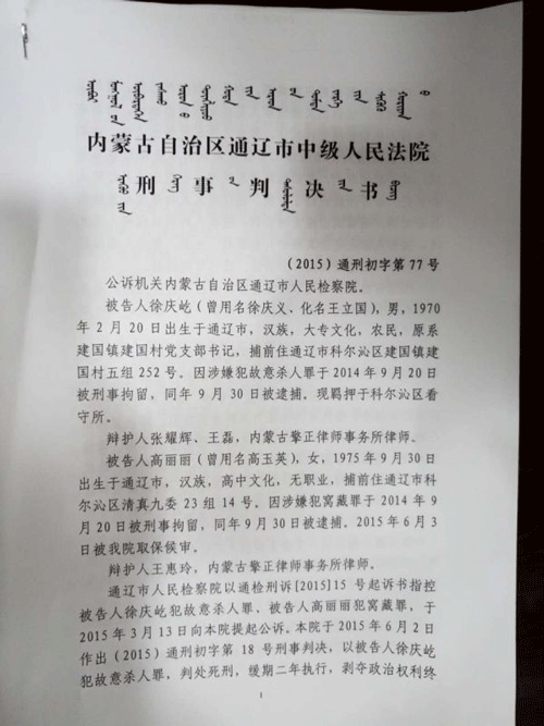 内蒙一村支书66刀捅死&quot;钉子户&quot;再审被判死刑(图)