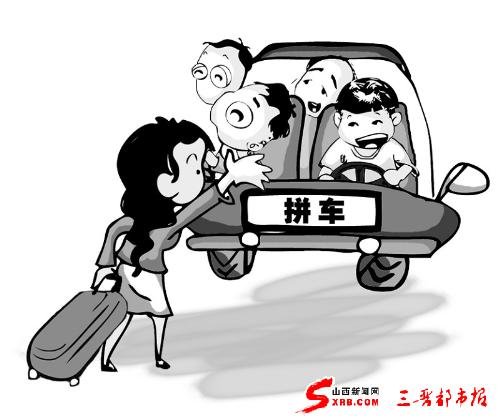 拼车回家 民间春运靠谱不?(图)