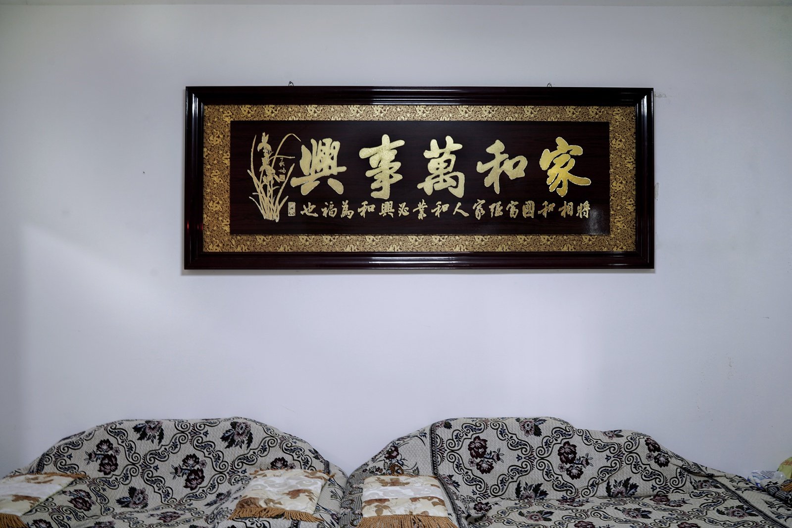 这块牌匾是当时从不管家里事的父亲亲自挑选,挂在新家的客厅,上面写着很常见的“家和万事兴”,这是他的愿望。 这块牌匾是当时从不管家里事的父亲亲自挑选,挂在新家的客厅,上面写着很常见的“家和万事兴”,这是他的愿望。
