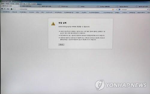 朝鲜官媒等主要网站一度瘫痪 或遭到网络攻击