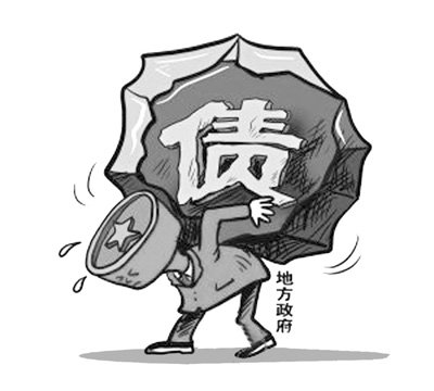 人民日报：地方政府债多为何“一身轻”