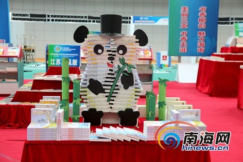 书博会三亚分会场19日开幕 熊猫图书造型惹眼