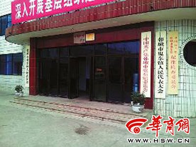 陕西村民质疑官方不作为摘走镇政府牌子(图)