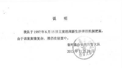 男子涉投机倒把被侦查近20年 罪名已取消16年