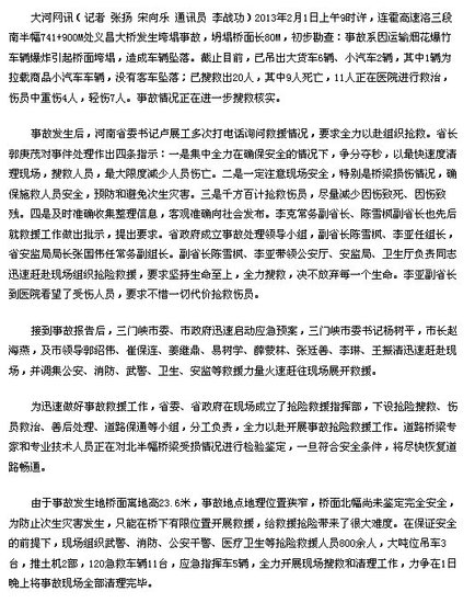 河南媒体报塌桥事故提16位领导 只字未提伤亡者