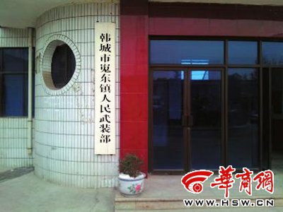 陕西村民质疑官方不作为摘走镇政府牌子(图)