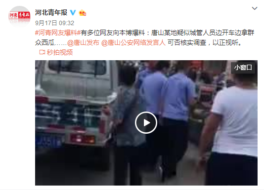 河北城管拿小贩西瓜 官方:念其不易只没收两个