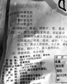 铁板牛肉原料竟是猪肉 服务员：用猪肉做的好吃