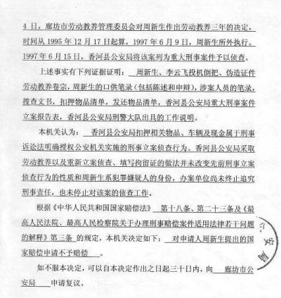 男子涉投机倒把被侦查近20年 罪名已取消16年