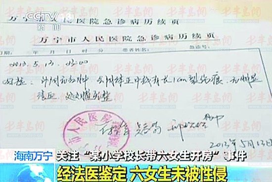 海南幼女开房案家长称4天了女儿下体仍出血(图