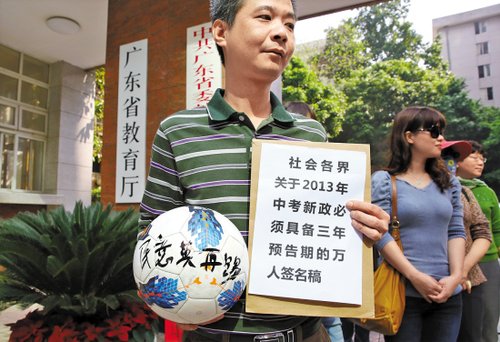 广东上万名家长签名“意见书”反对中考新政