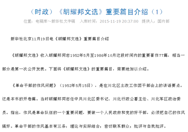 胡耀邦谈干部理论学习:宣传部长要开卷靠马列