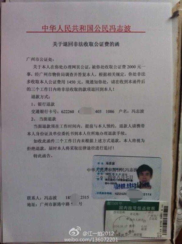 广州市民自制红头文件 要回公证处多收费用