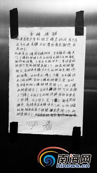 海口小区电梯故障维修工写提示 居民:太有爱了