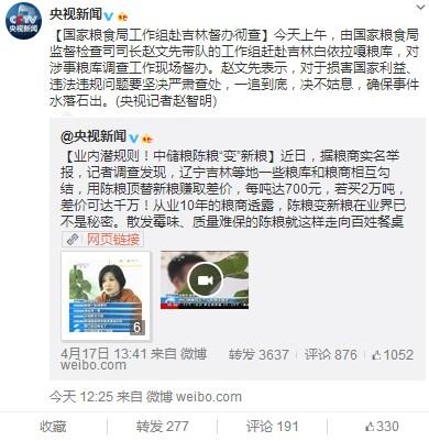 微博截图