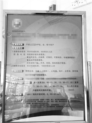立在一楼病员服务中心的告示牌，介绍VIP客户享有的服务