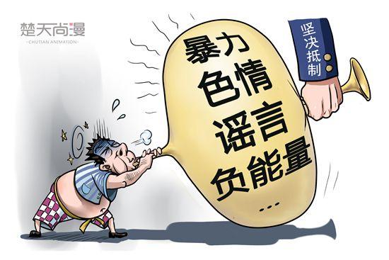 坚守七条底线打击网络谣言系列漫画