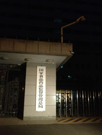 别再出现毒奶粉类似事件了-国家食品药品监督管理总局今晨"摸黑"挂牌