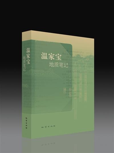 青年温家宝的地质往事:来自四十年前的脚步声