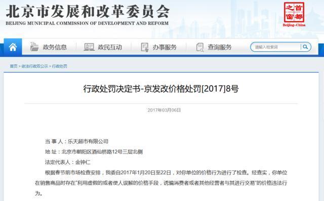 北京一乐天超市被罚50万 59元的酒虚标498元