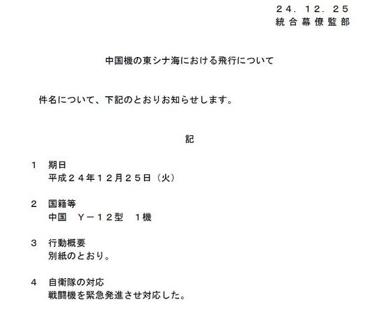 中國海監飛機25日再飛向釣魚島 日戰機再攔截