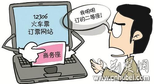 12306购高铁票默认商务座 网友质疑诱导消费