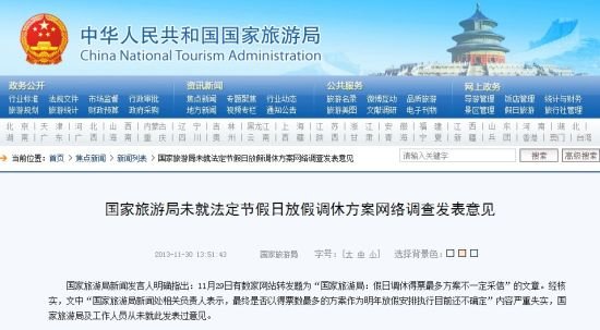 国家旅游局网站截图