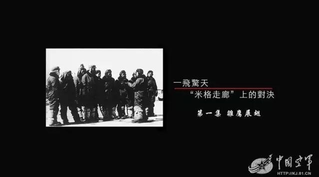 深度揭秘朝鲜空战故事：“米格走廊”上的对决