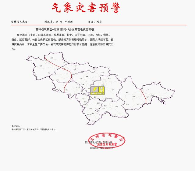 吉林省气象台发布雷电黄色预警 省内大部有雷电