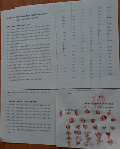 河南高院副院长袁永新遭30人按血指印实名举报