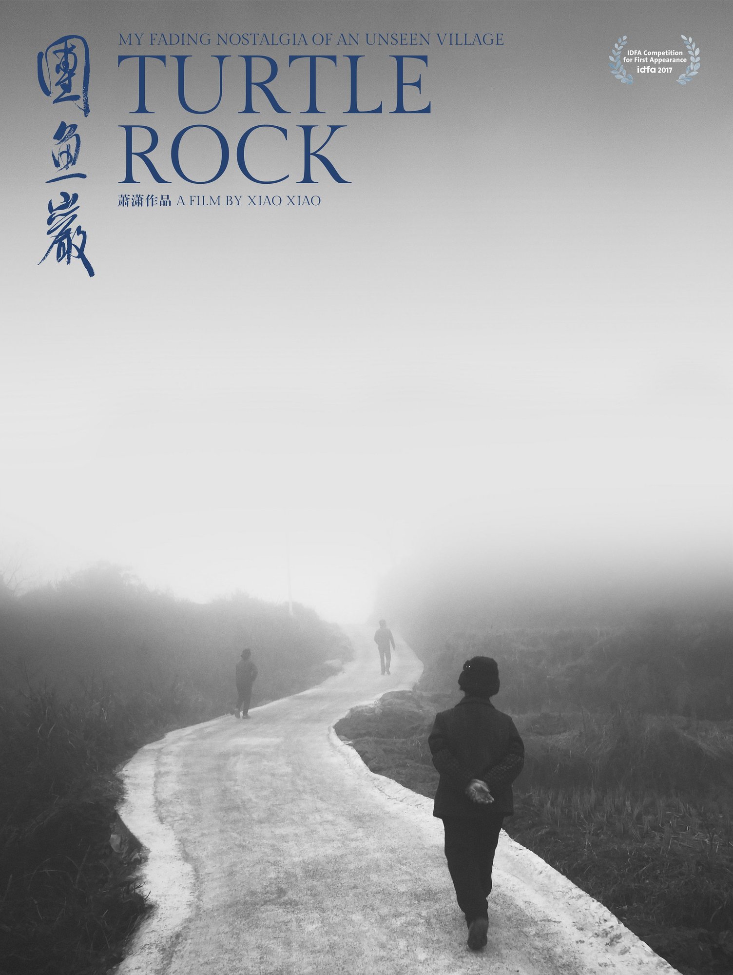 纪录片《团鱼岩》海报。 纪录片《团鱼岩》海报。
