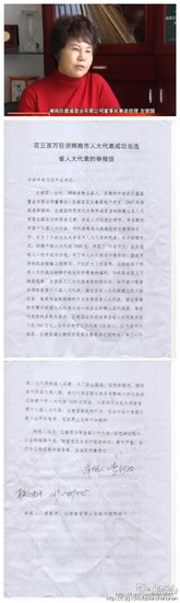 央视记者网曝企业主300万贿选成为省人大代表