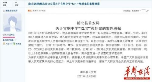 9人闯中学宿舍猥亵强奸女生 据称校方无人救