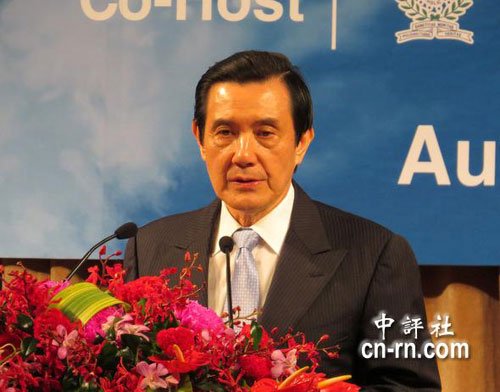 马英九出席论坛致辞抛南海和平倡议风向球