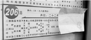 温州7条公交线抱团停运 网友称理由史上最牛