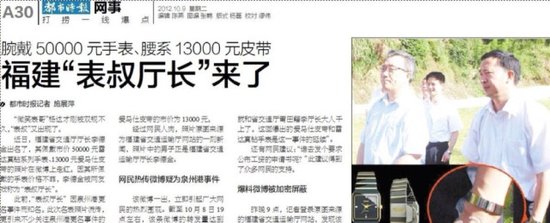 网传福建&ldquo;表叔厅长&rdquo;跨省毁报删帖