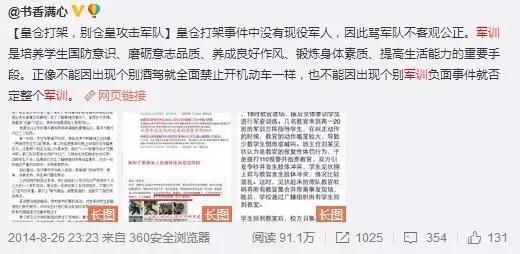 年年上演的借军训黑军队戏码,当休矣!