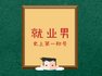 新闻百科:大学生就业生存战 你练级了吗