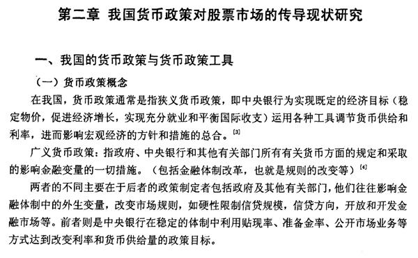 西南财经大学一硕士论文涉抄袭 仅后记差异大