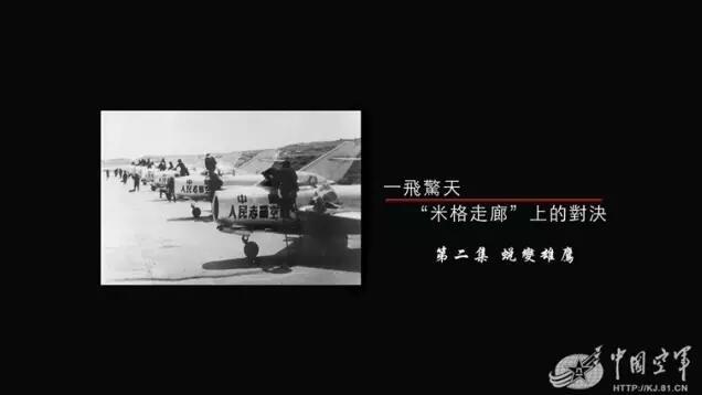 深度揭秘朝鲜空战故事：“米格走廊”上的对决