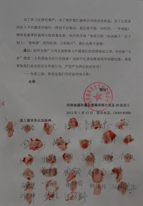 河南高院副院长袁永新遭30人按血指印实名举报