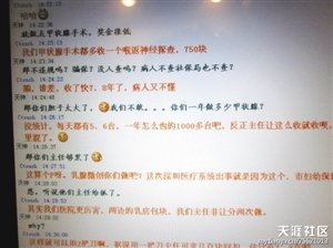 网友贴出QQ聊天记录 揭深圳医院过度医疗黑幕