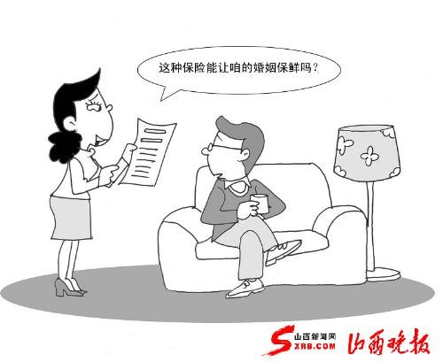 保险公司推防小三险丈夫投保妻子受益(图)