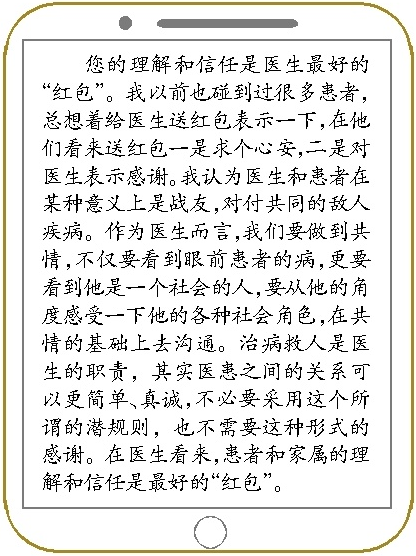 患者家属送红包表示感谢 医生发退包短信求信任