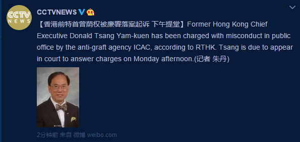 香港前行政长官 曾荫权被 落案 起诉  下午提堂(图